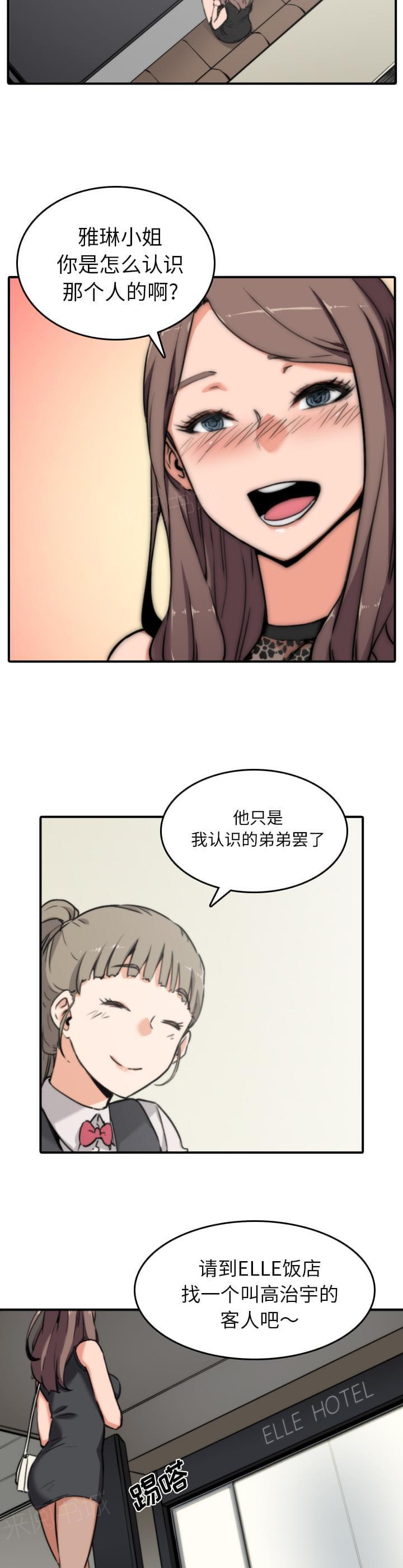 《拈花指》第64话 第10页