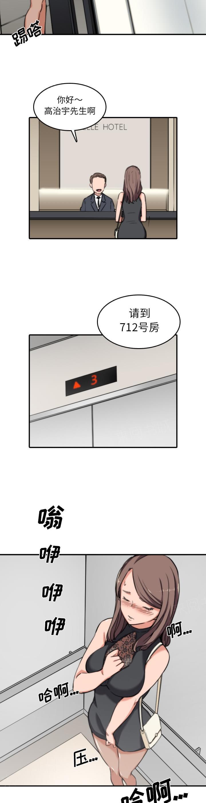《拈花指》第64话 第11页