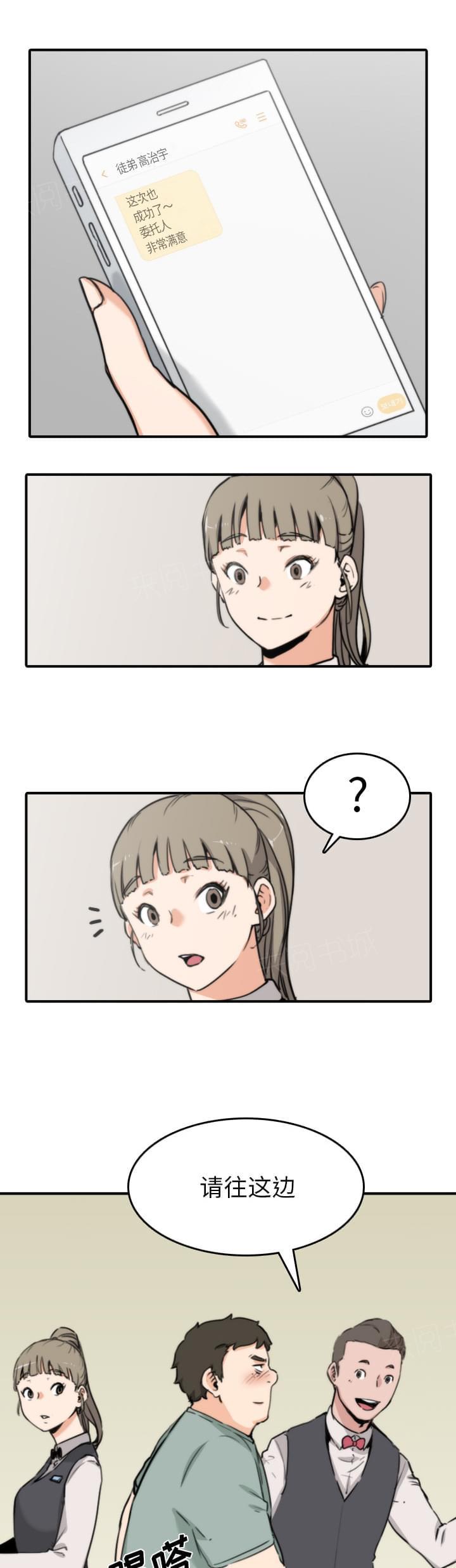 《拈花指》第64话 第15页