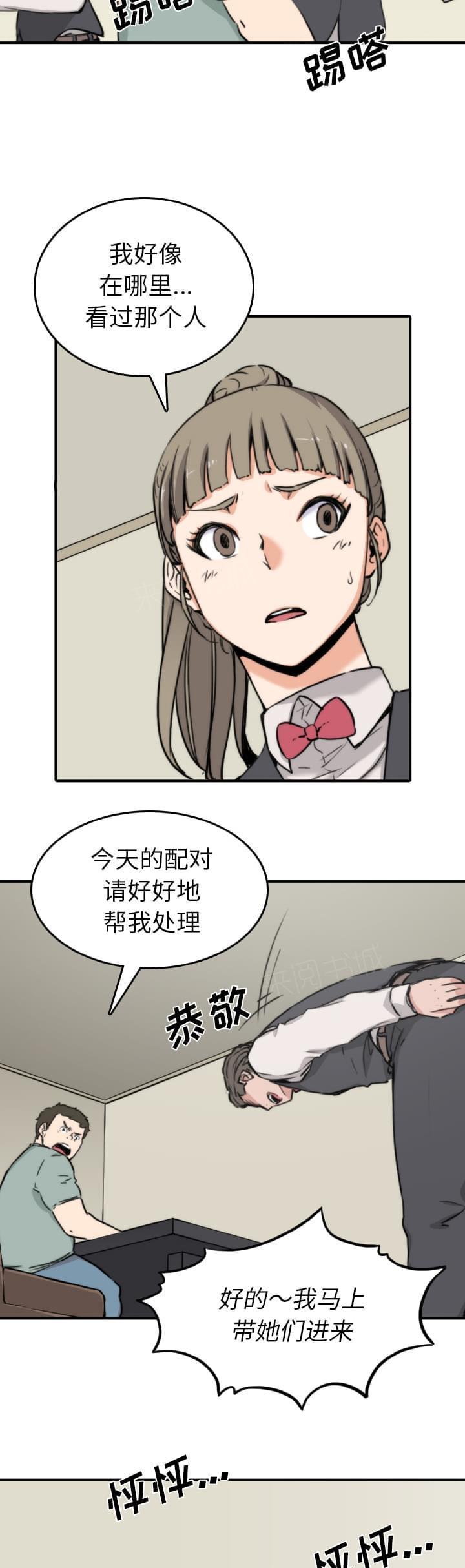 《拈花指》第64话 第16页