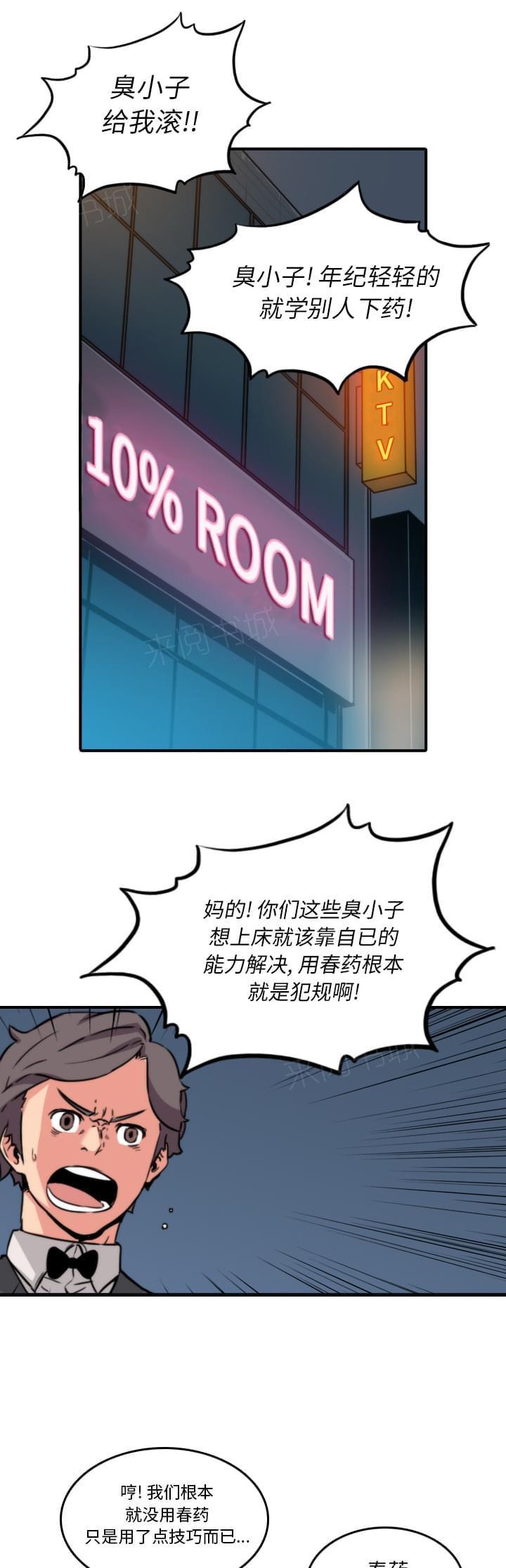 《拈花指》第64话 第1页
