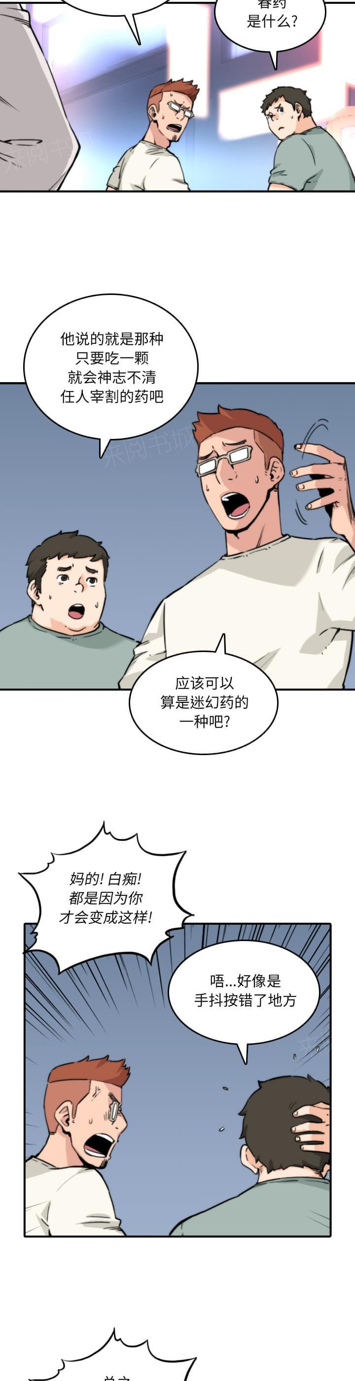 《拈花指》第64话 第2页