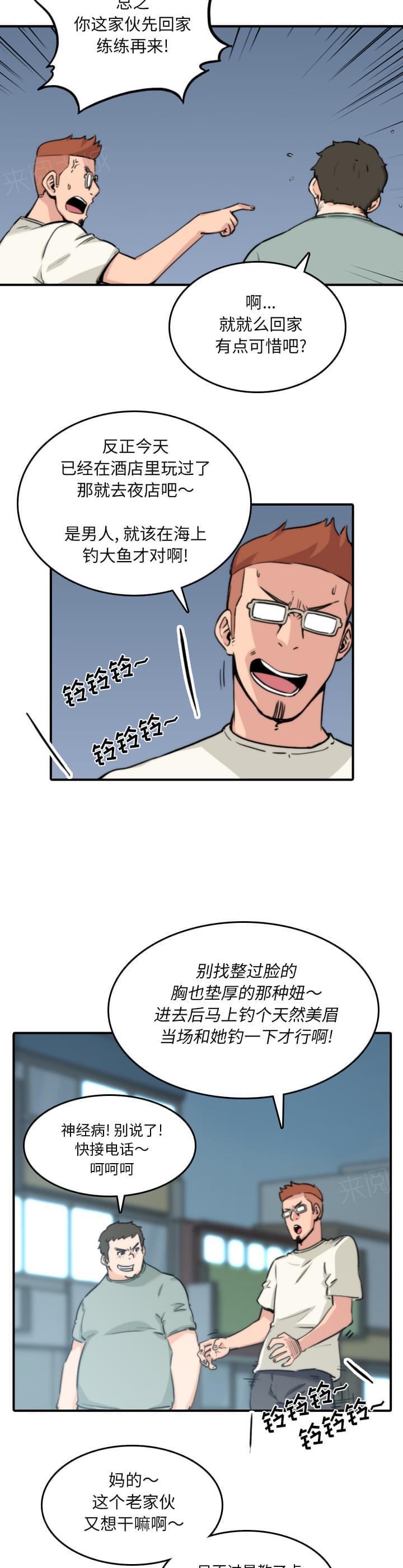 《拈花指》第64话 第3页