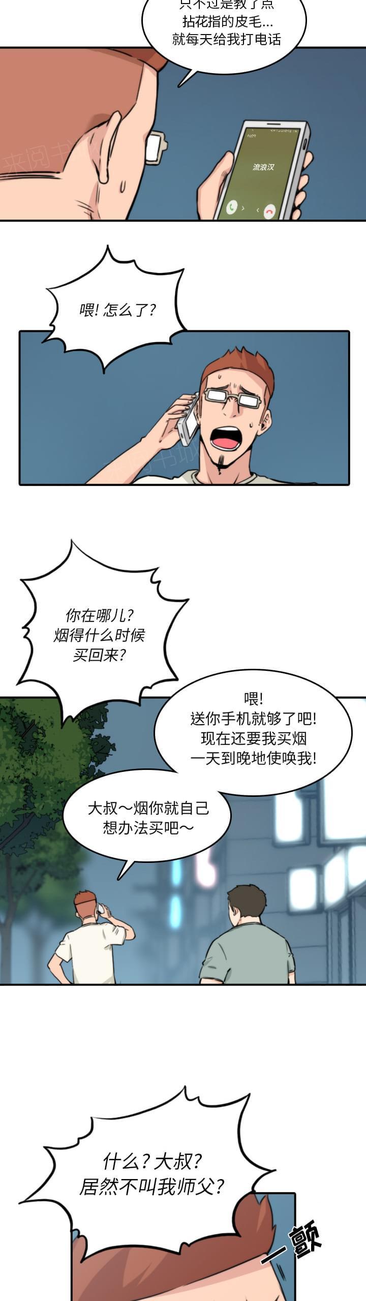 《拈花指》第64话 第4页