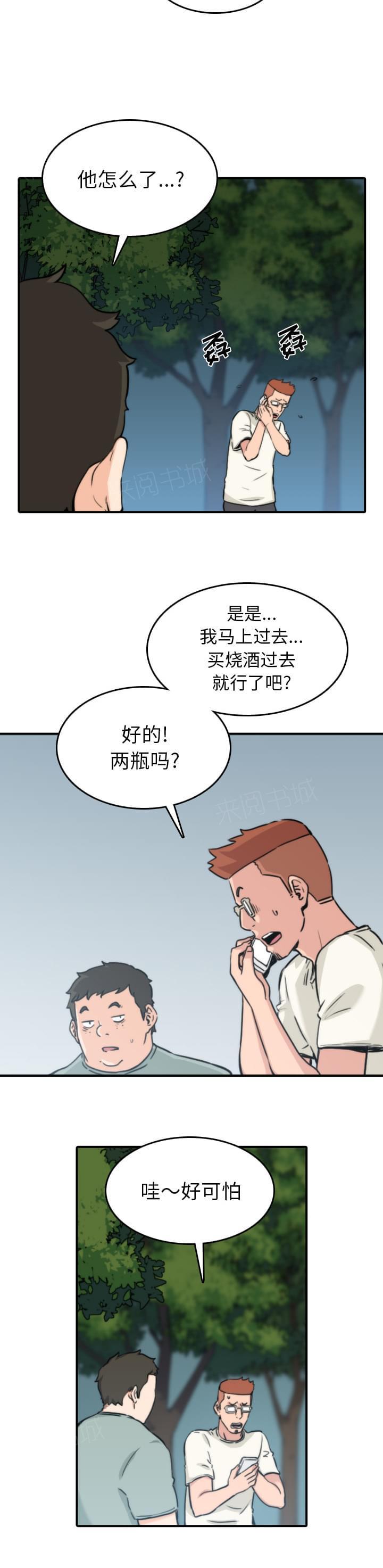 《拈花指》第64话 第6页