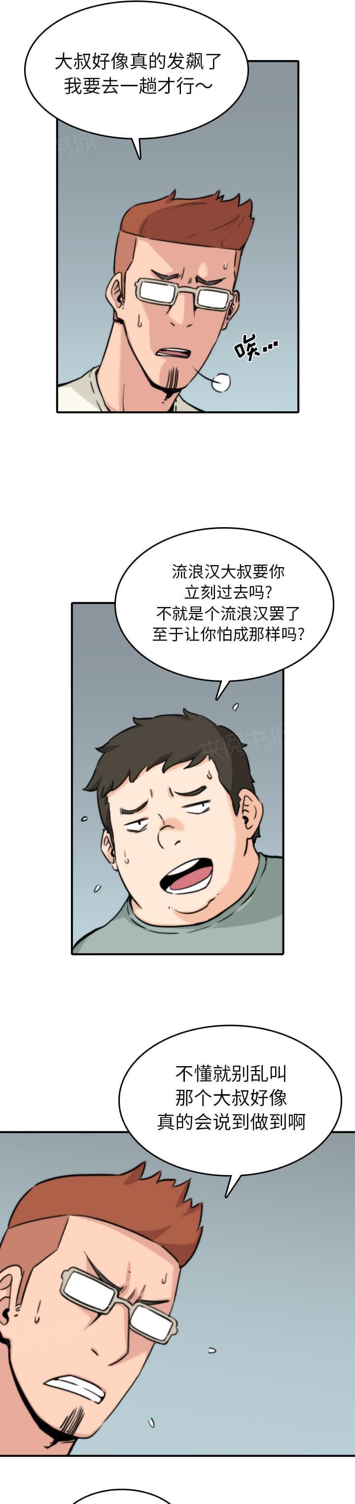 《拈花指》第64话 第7页