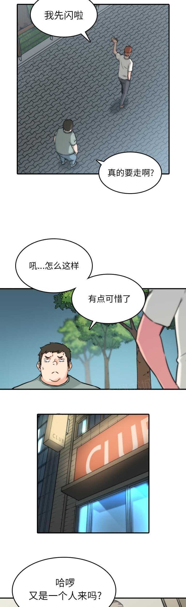《拈花指》第64话 第8页
