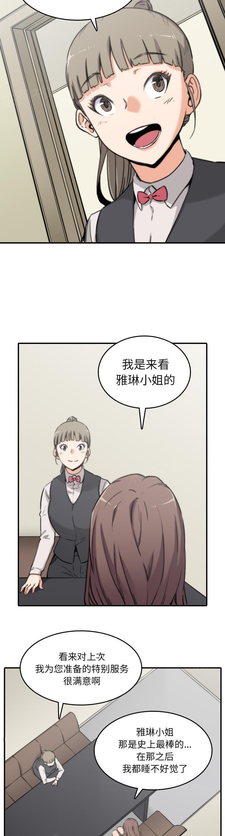 《拈花指》第64话 第9页