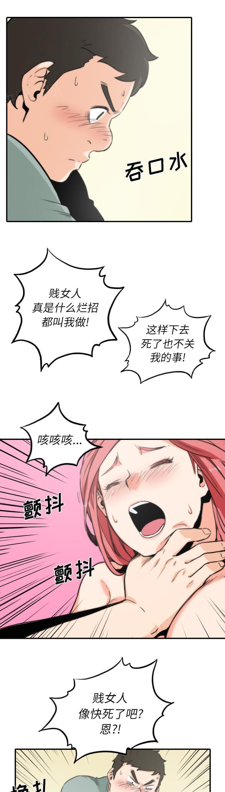 《拈花指》第66话 第10页