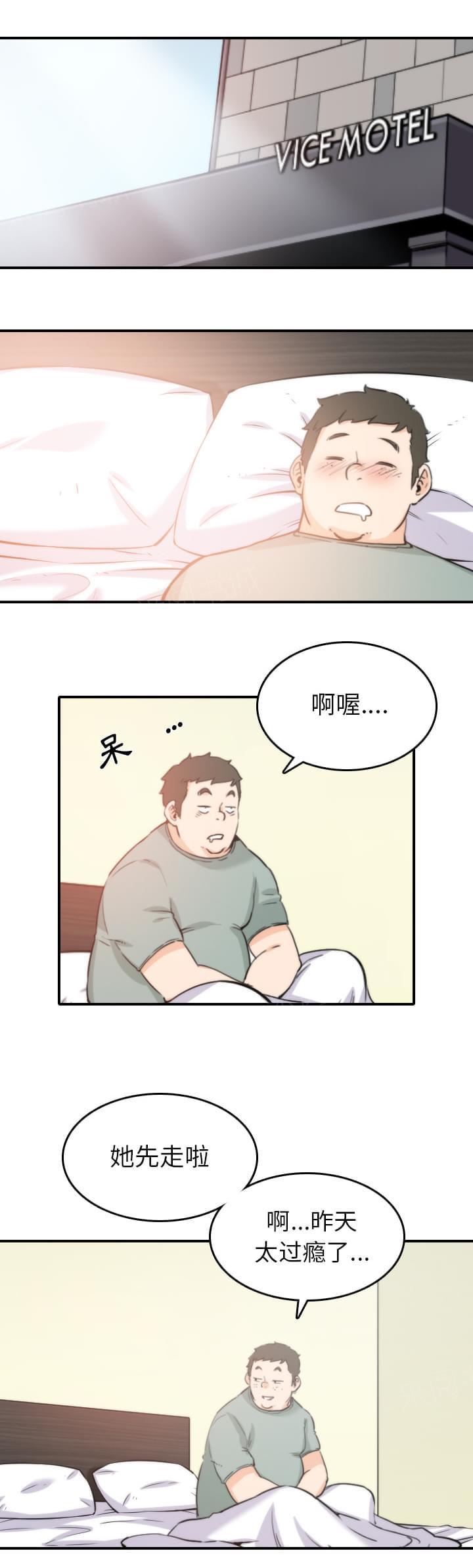 《拈花指》第66话 第13页