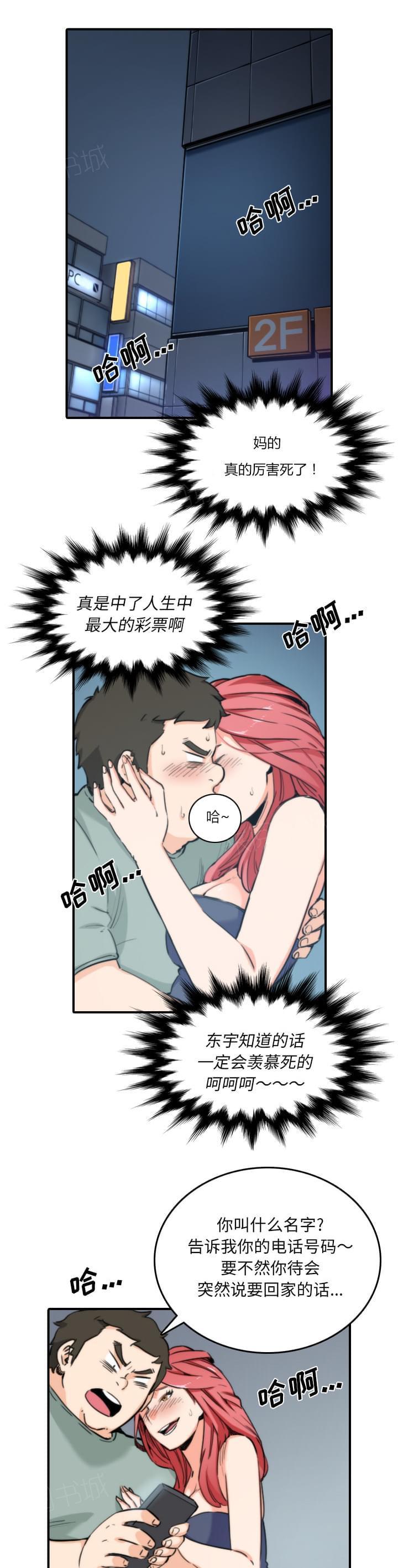 《拈花指》第66话 第1页