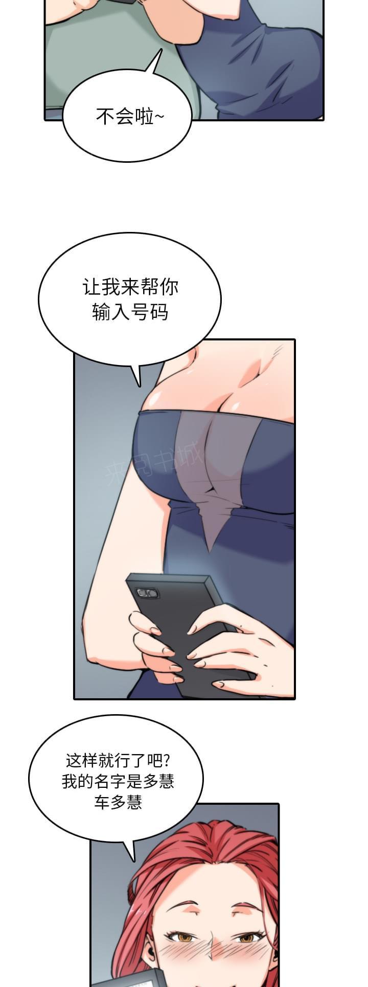 《拈花指》第66话 第2页