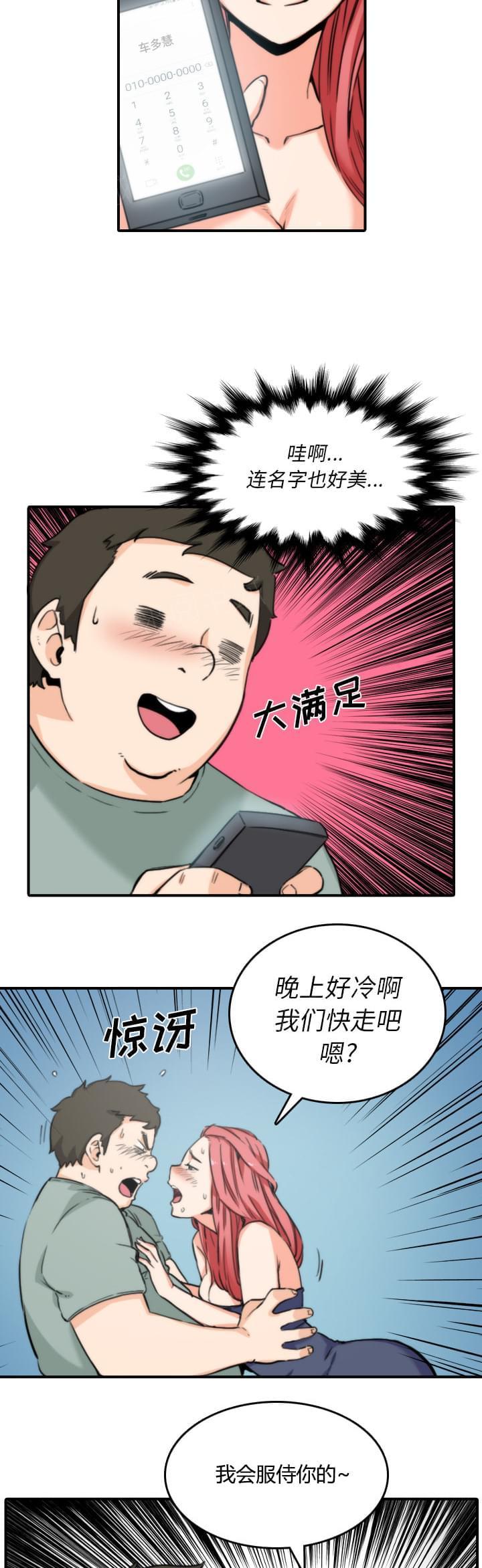 《拈花指》第66话 第3页