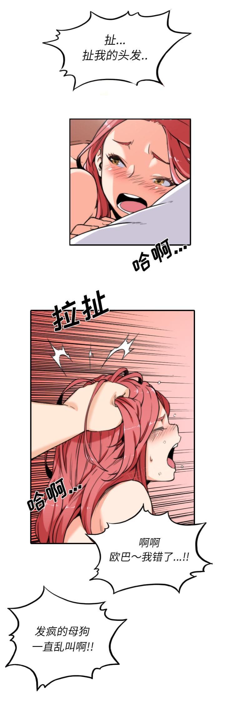 《拈花指》第66话 第8页