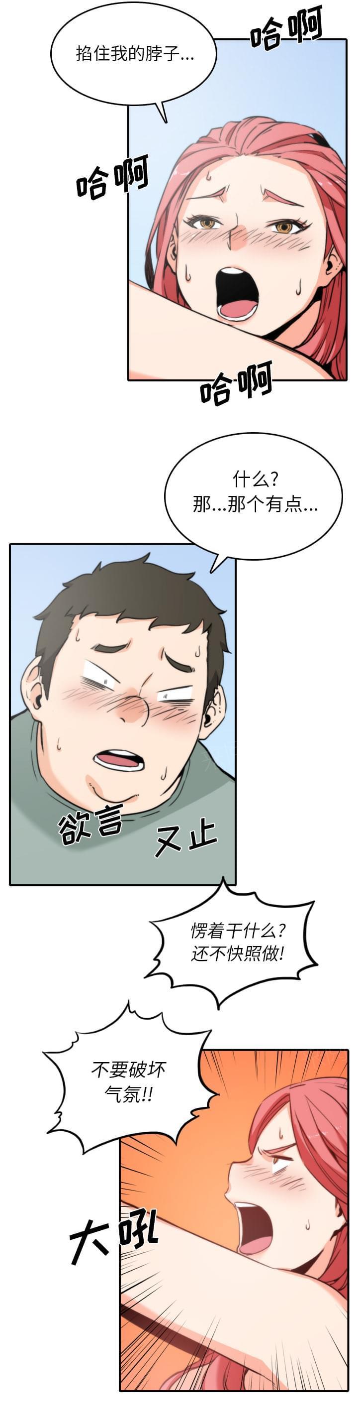 《拈花指》第66话 第9页