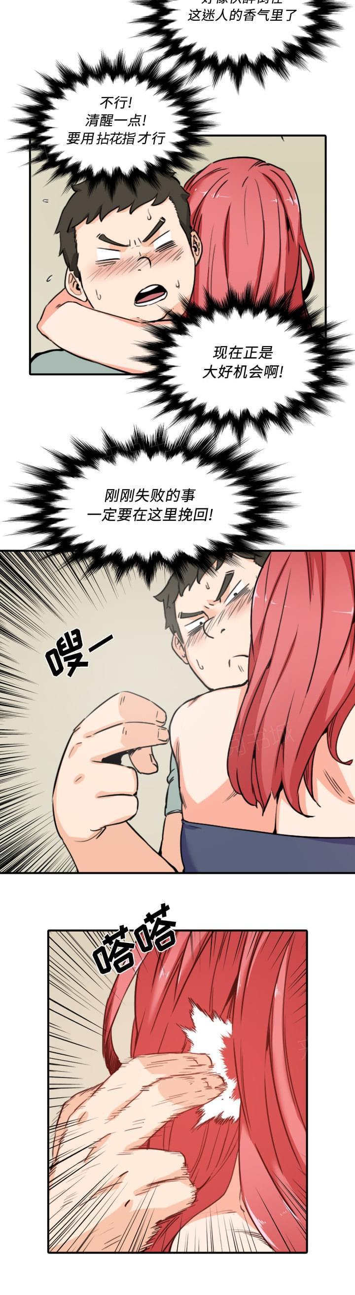 《拈花指》第65话 第13页