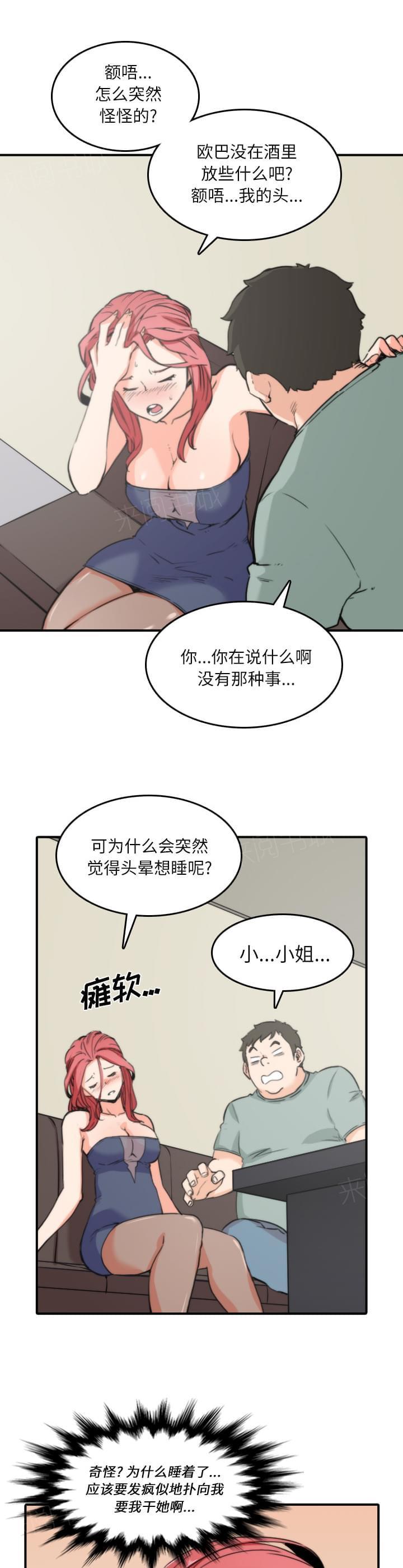 《拈花指》第65话 第14页
