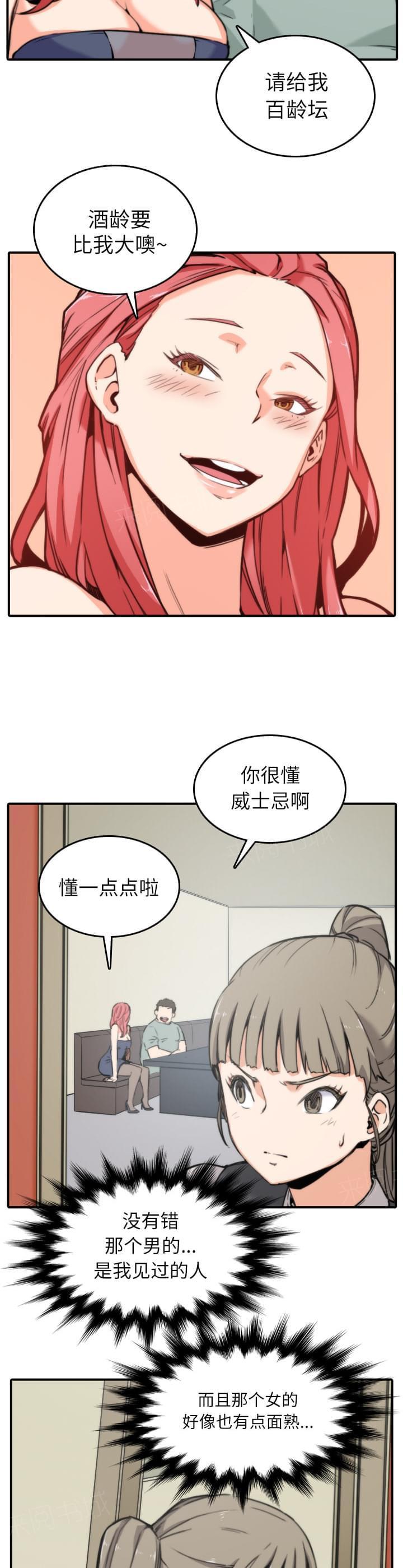 《拈花指》第65话 第5页