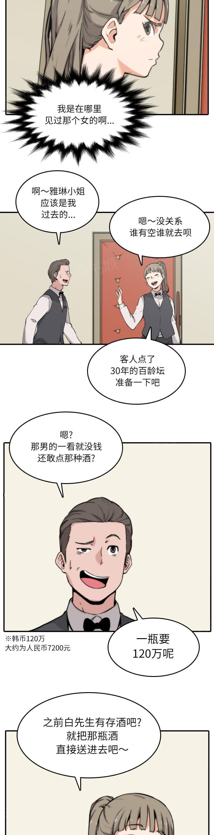 《拈花指》第65话 第6页