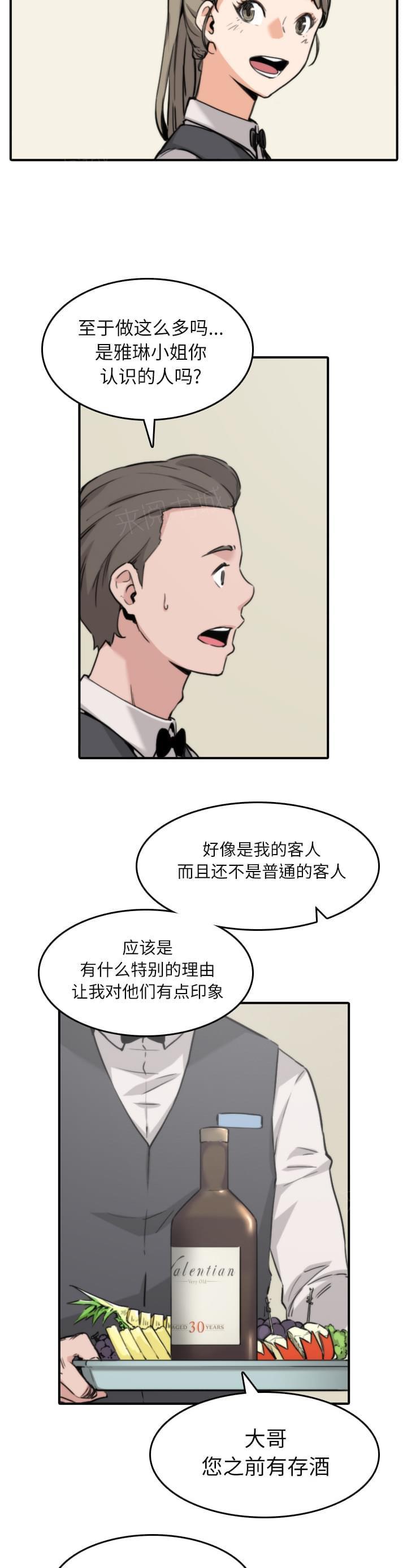 《拈花指》第65话 第7页