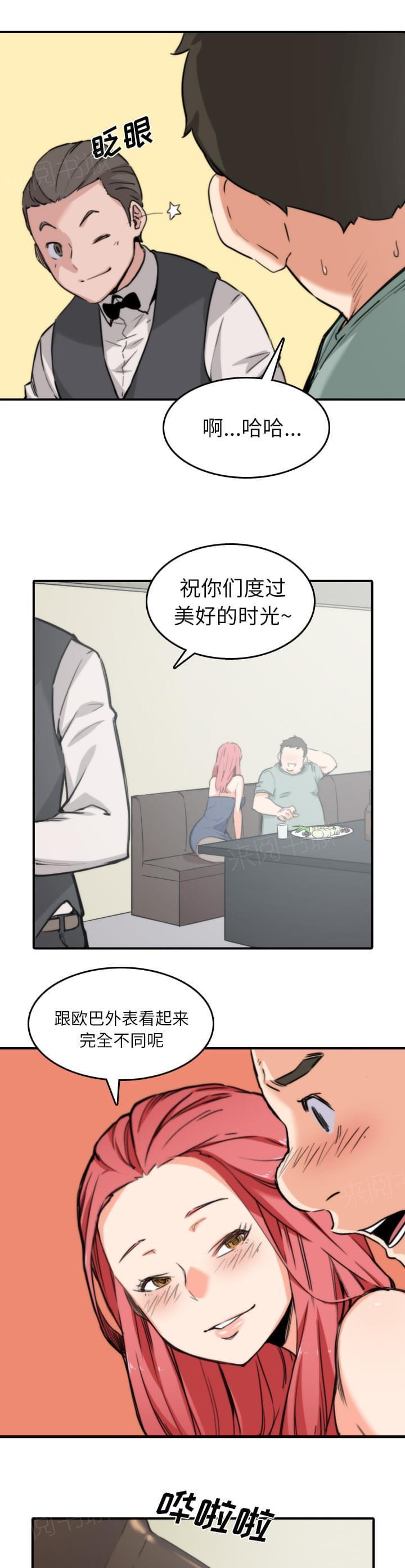 《拈花指》第65话 第9页