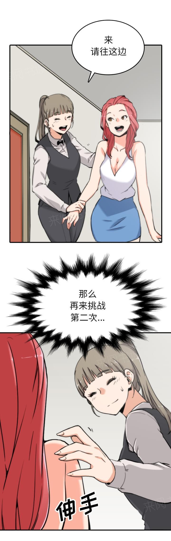 《拈花指》第68话 第11页