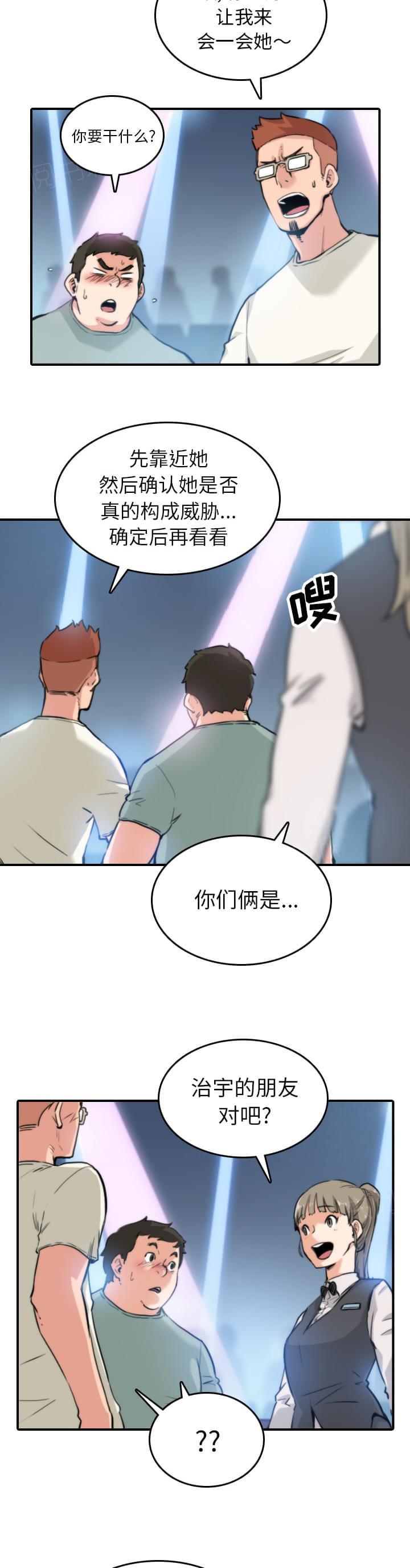 《拈花指》第68话 第2页