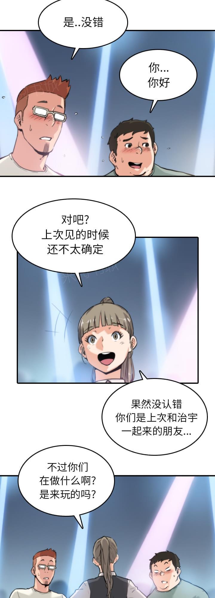 《拈花指》第68话 第3页