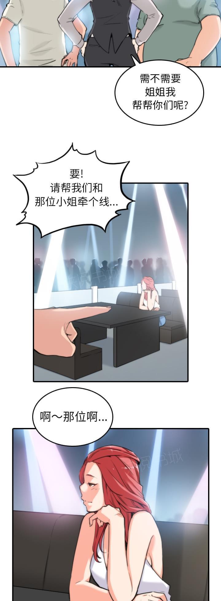 《拈花指》第68话 第4页