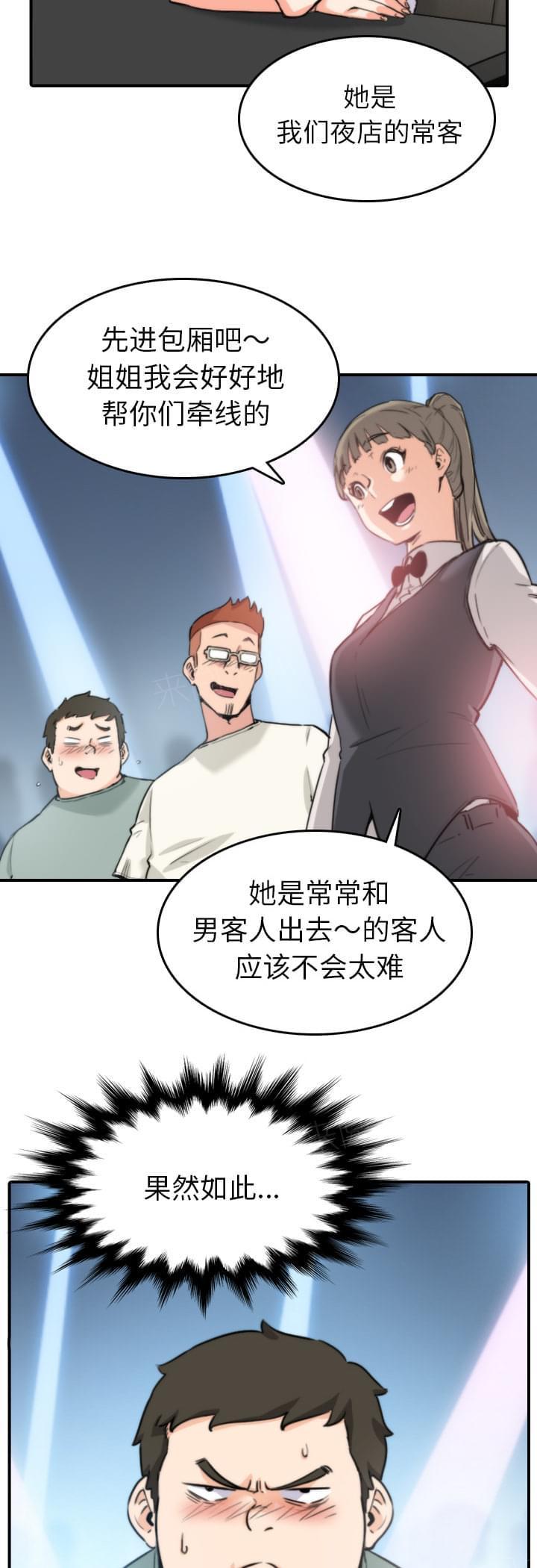 《拈花指》第68话 第5页