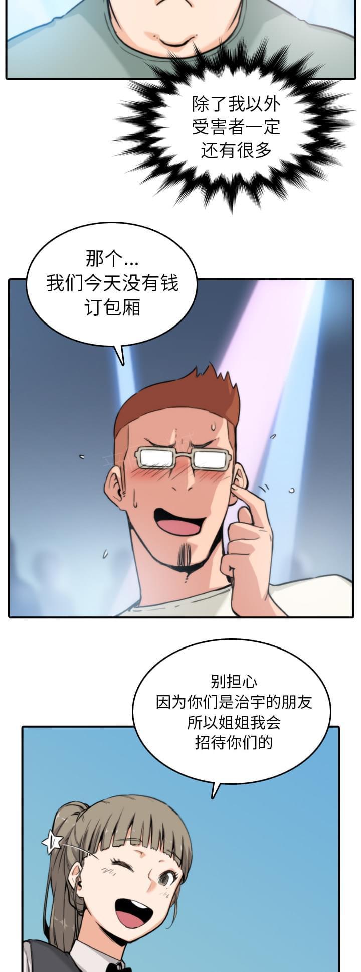 《拈花指》第68话 第6页