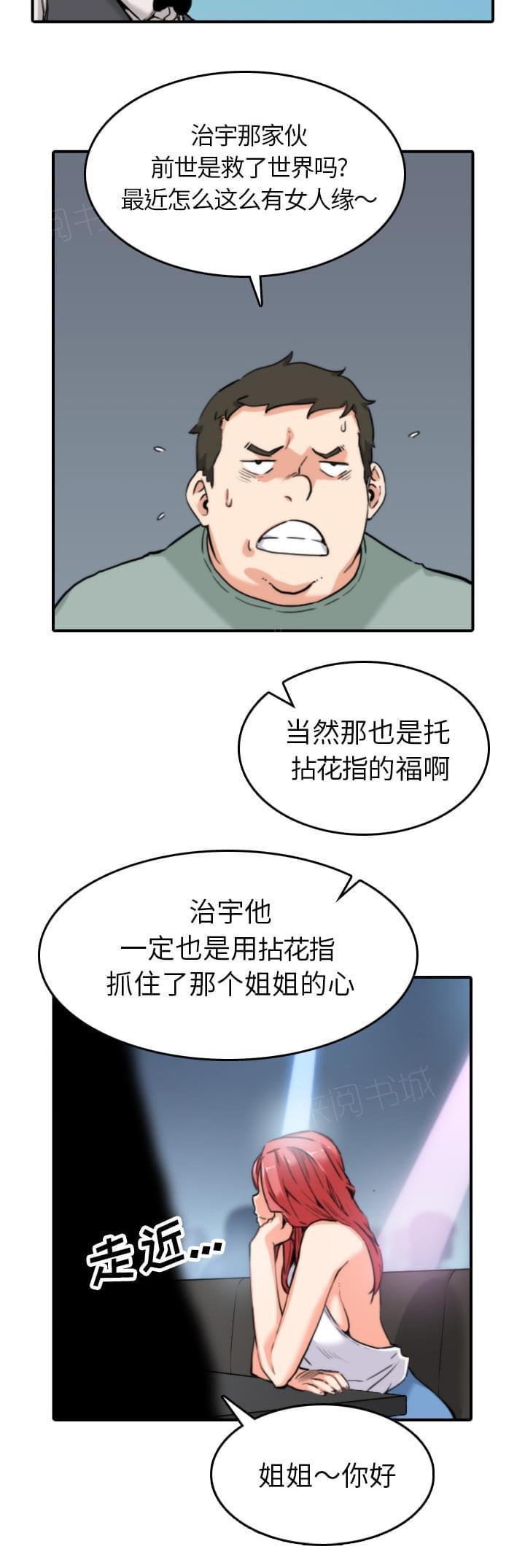 《拈花指》第68话 第7页