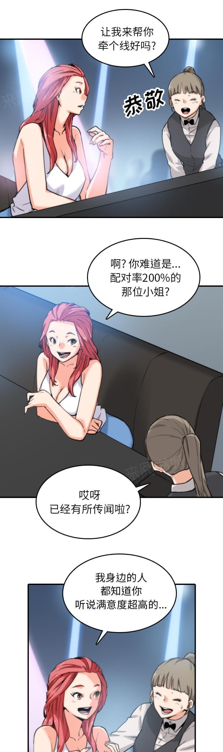 《拈花指》第68话 第8页