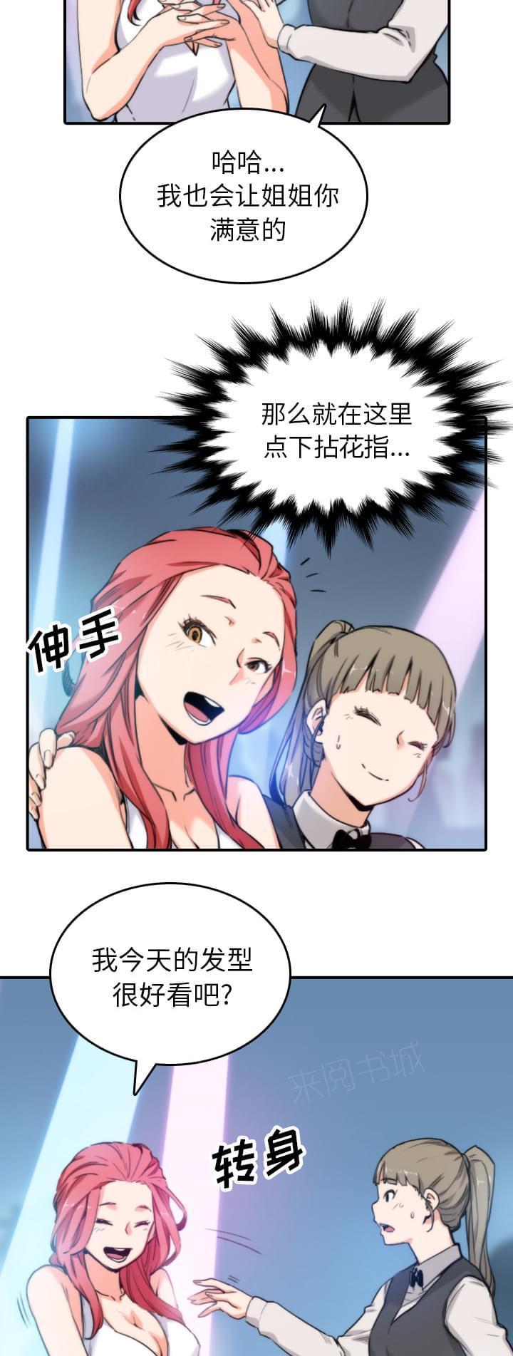《拈花指》第68话 第9页