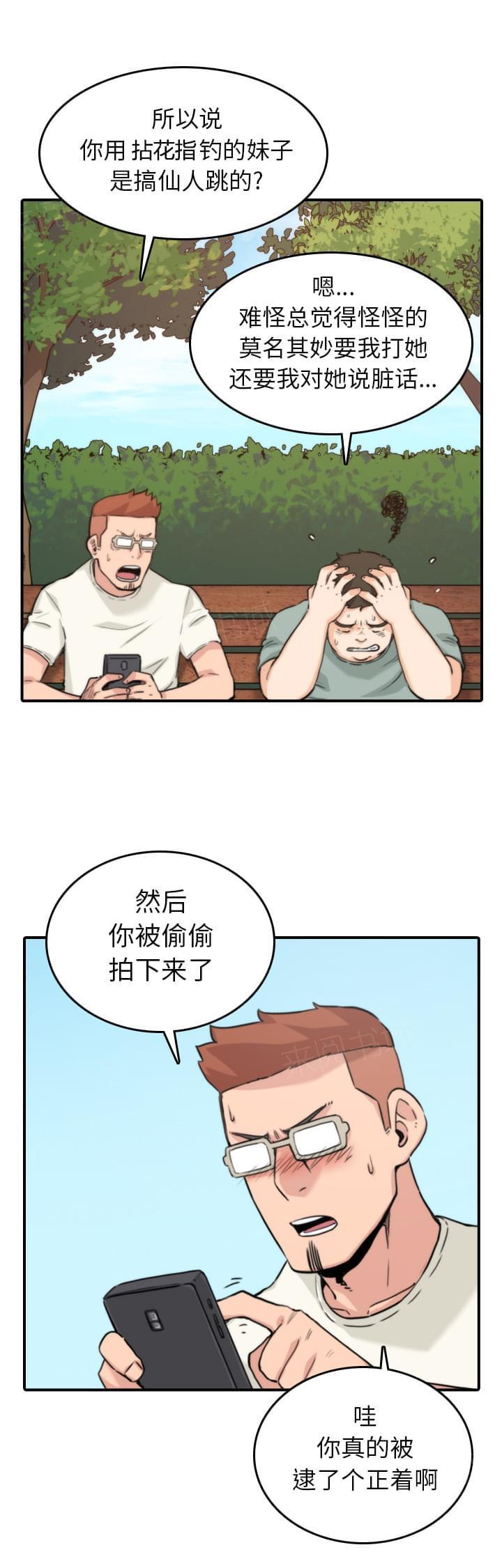 《拈花指》第67话 第11页