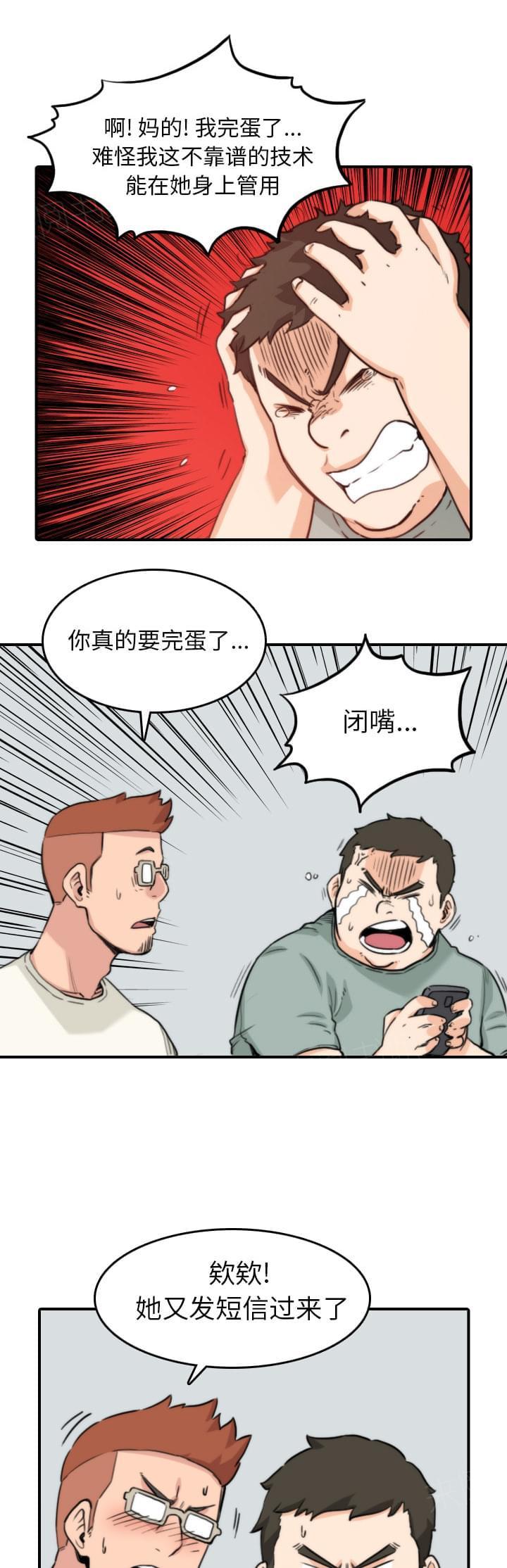 《拈花指》第67话 第12页