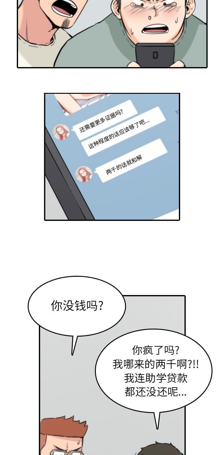 《拈花指》第67话 第13页