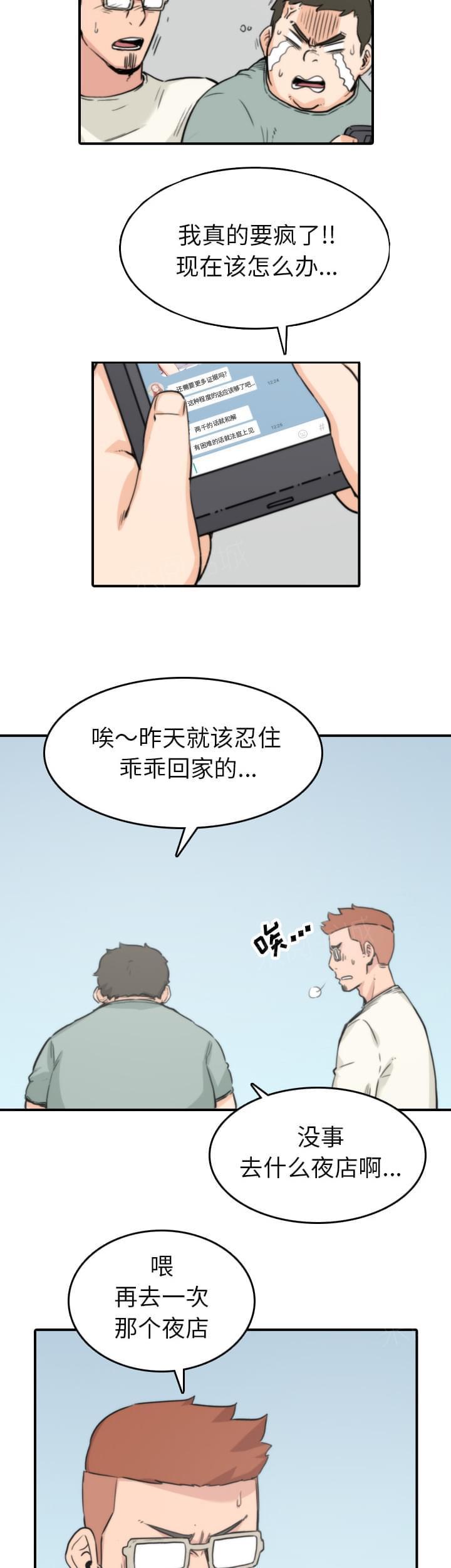 《拈花指》第67话 第14页