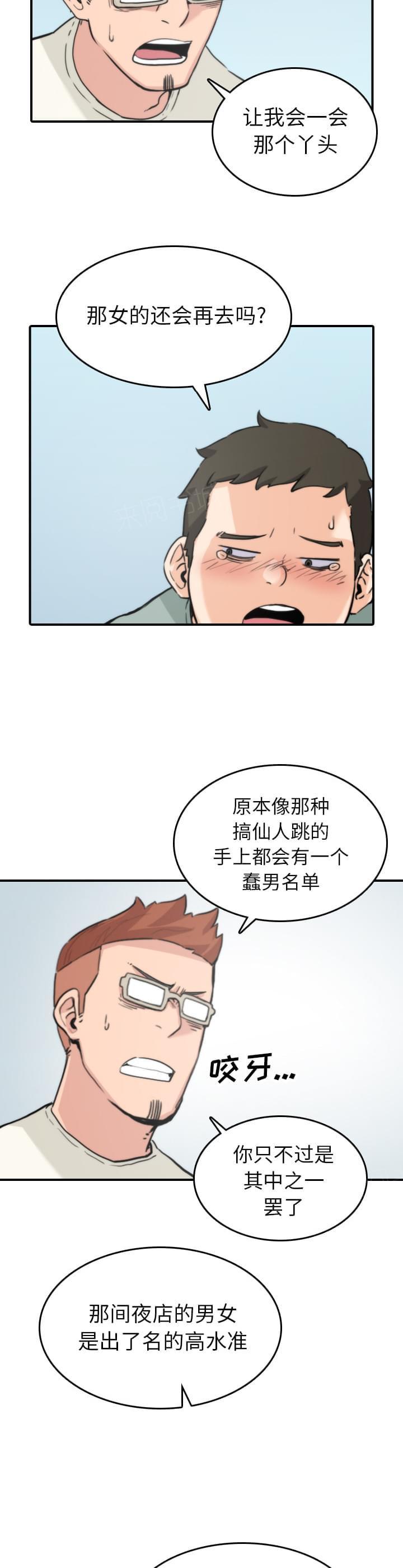 《拈花指》第67话 第15页