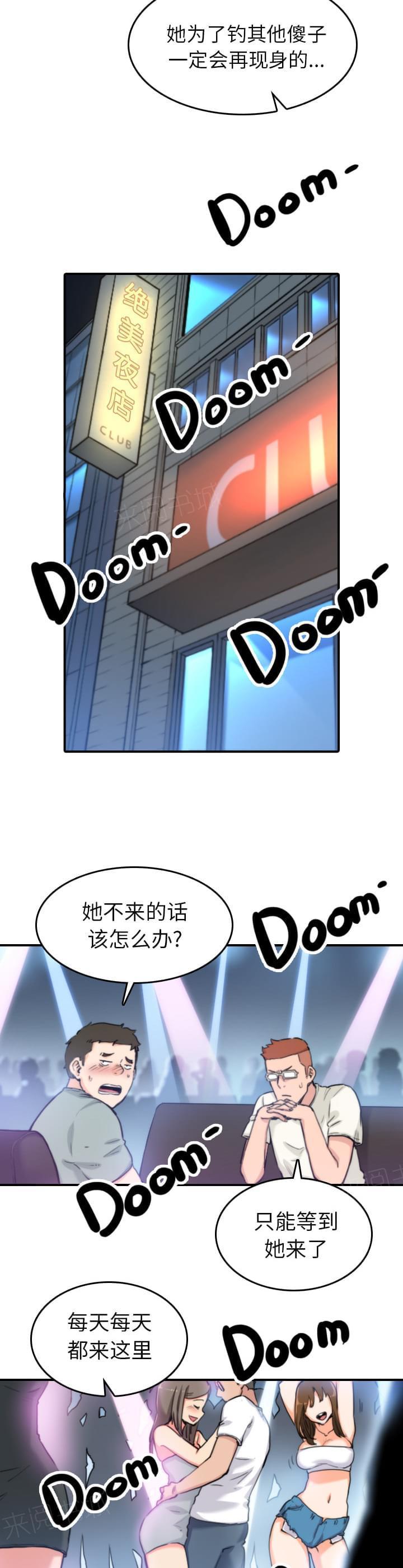《拈花指》第67话 第16页