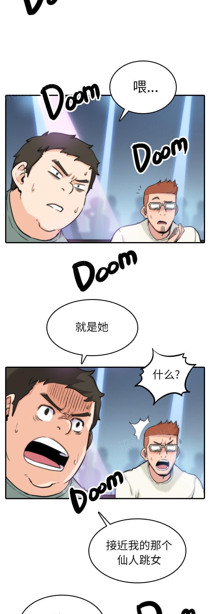 《拈花指》第67话 第18页