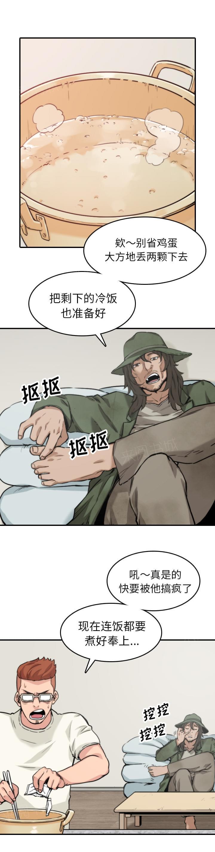 《拈花指》第67话 第1页