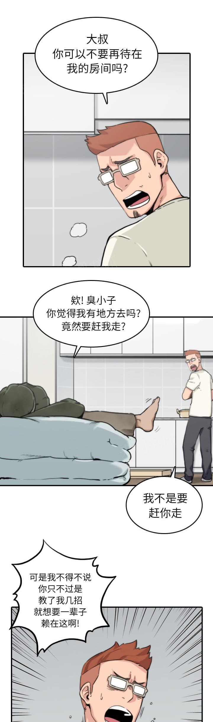 《拈花指》第67话 第2页