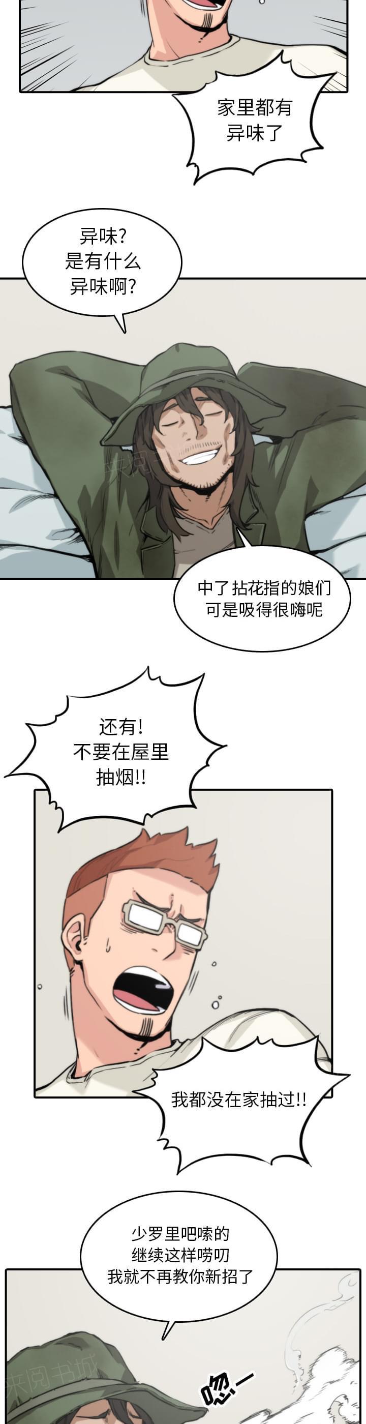 《拈花指》第67话 第3页