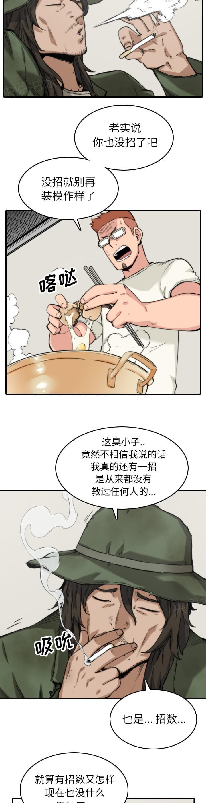 《拈花指》第67话 第4页