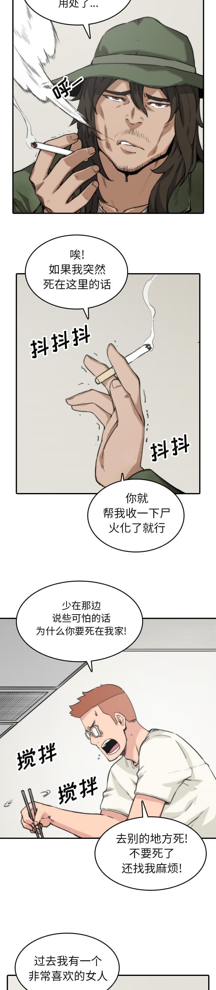 《拈花指》第67话 第5页