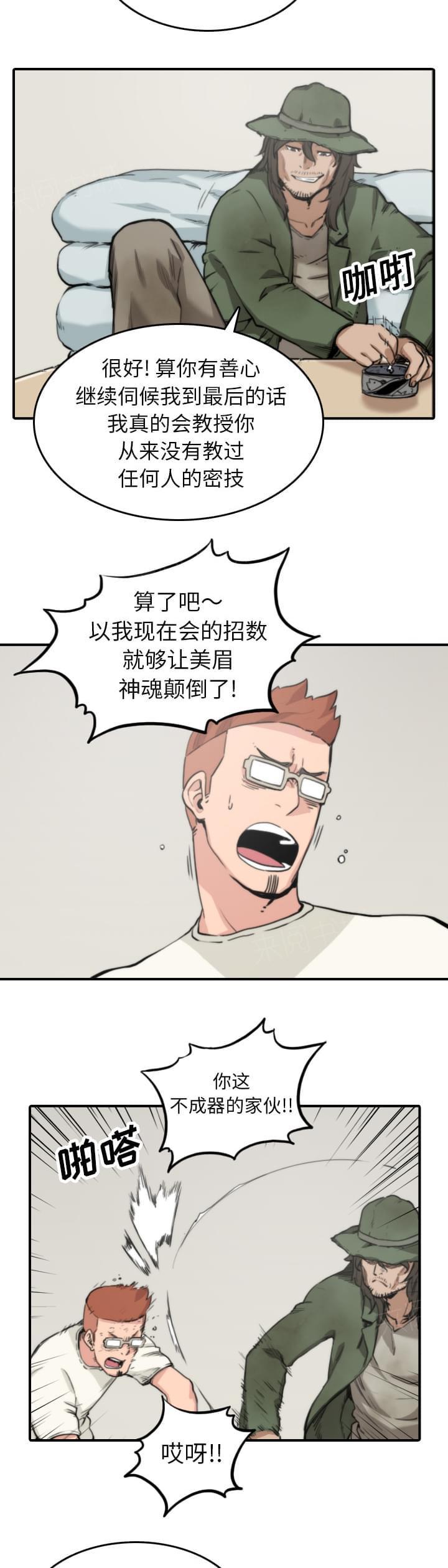 《拈花指》第67话 第7页