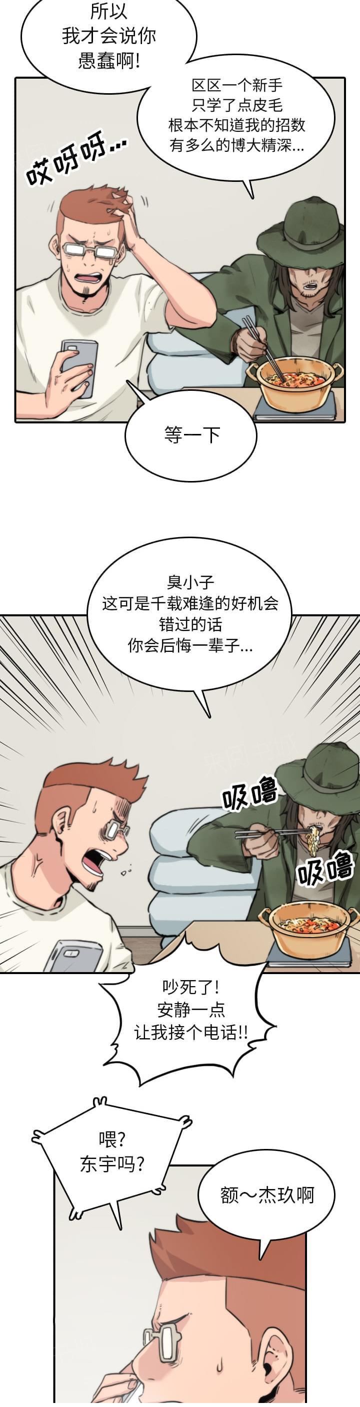 《拈花指》第67话 第8页
