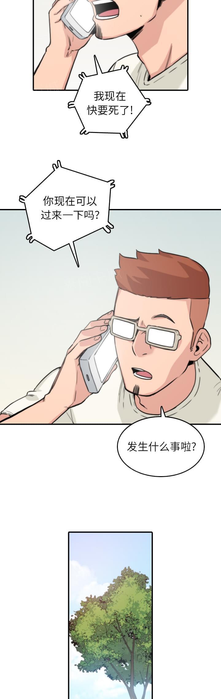 《拈花指》第67话 第9页