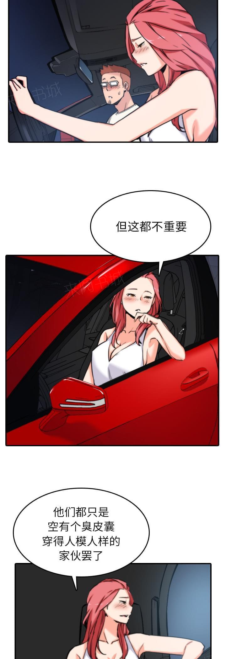 《拈花指》第69话 第11页